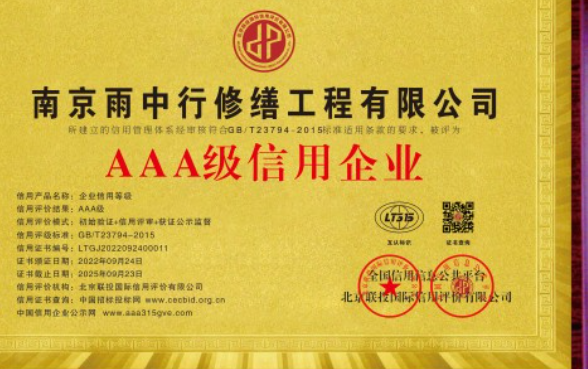 南靖企业资质认证