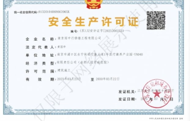 南靖建筑企业安全生产许可证