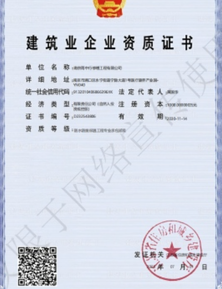 南靖防水防腐资质证书