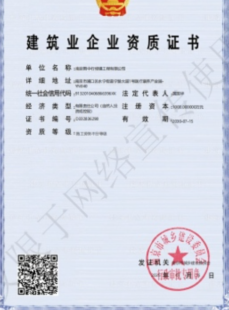 南靖建筑施工资质证书