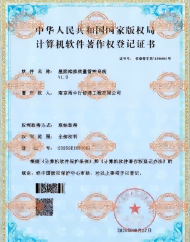 南靖屋面维修管控系统证书