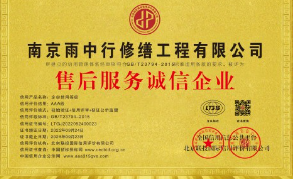 南靖售后服务诚信企业证书