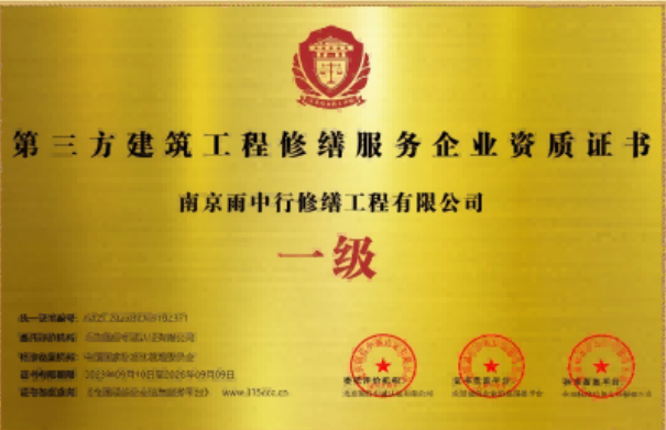 南靖第三方建筑修缮服务企业资质证书